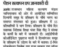 पेंशन सत्यापन एप जानकारी दी