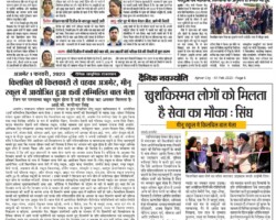 खुशकिस्मत लोगो को मिलता है सेवा का मौका: सिंघ