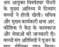 शीघ्र हस्तक्षेपण केन्द्र अद्वेत के दिव्यांग बच्चों ने होनी महोत्सव मनाया