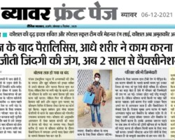 कौशल की दृढ़ इच्छा शक्ति और स्पेशल स्कूल टीम की मेहनत रंग लाईए कौशल अब अमृतकौर अस्पताल में बना हेल्पर