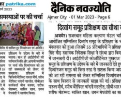 दिव्यांग समूह प्रशिक्षण का चौथा चरण सम्पन्न