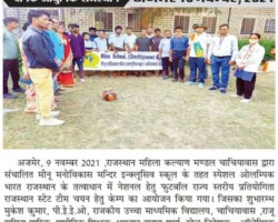 दिव्यांग बच्चें बढायेंगे फूटबॉल में
राजस्थान का गौरव
