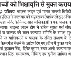 आठ बच्चों को भिक्षावृत्ति से मुक्त कराया