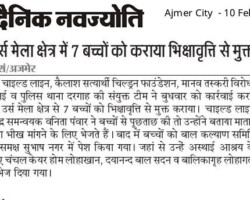 उर्स मेला क्षेत्र में 7 बच्चों को कराया भिक्षावृत्ति से मुक्त