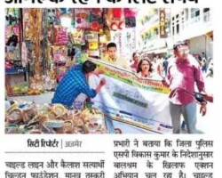 बाल मजदूरी के खिलाफ रैली, जागरूक रहने के लिय शपथ