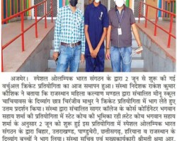 दिव्यांगजन वर्जुअल क्रिकेट प्रतियोगिता सम्पन्न