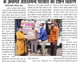 कोविड रिलीफ के अन्तर्गत जरूरतमन्द परिवारों को राशन वितरण