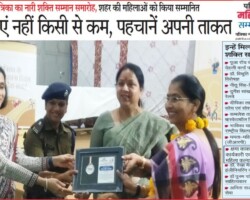 महिलाएं नहीं किसी से कम, पहचानें अपनी ताकत