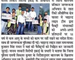 बालश्रम के लिये किया जागरूक