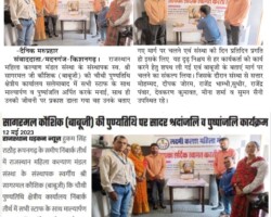 सागरमल कौशिक (बाबूजी) की पुण्यतिथि पर सादर श्रदांजलि व पुष्पांजलि कार्यक्रम