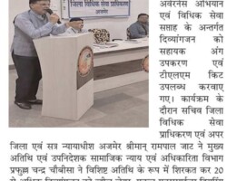 20 दिव्यांगजन सहायक अंग
उपकरण से लाभान्वित