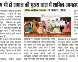 दिव्यांग भी हो समाज की मुख्य धारा में शामिल- उपमहापौर जैन