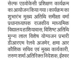 सेल्फ एडवोकेसी पर प्रशिक्षाण