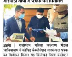 मारवाड़ी भाषा में पत्रक का विमोचन