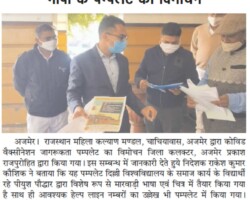 कोविड वैक्सीनेशन जागरूकता हेतु मारवाड़ी
भाषा के पम्पलेट का विमोचन