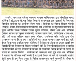 सेरेब्रल पॉल्सी विषय पर सेमीनार का आयोजन