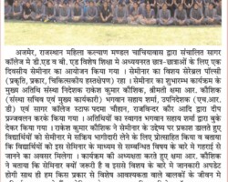 सेरेब्रल पॉल्सी विषय पर सेमीनार का आयोजन