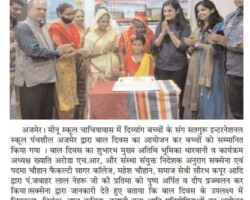 दिव्यांग बच्चों के संग बाल दिवस का आयोजन,
उभरती प्रतिभाओं को किया सम्मानित