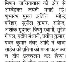 डॉ. अम्बडेकर को किया याद