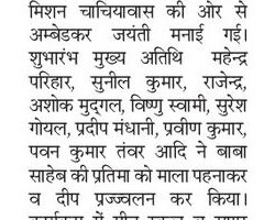 डॉ. अम्बडेकर को किया याद