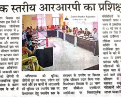 ब्लॉक स्तरीय आरआरपी का प्रशिक्षण 14 मई 2023