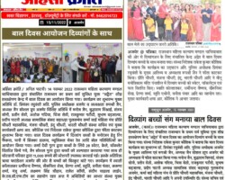 दिव्यांग बच्चों के साथ मनाया बाल दिवस