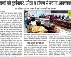 बाल अधिकार एवं बाल संरक्षण के मुद्दों पर वर्कशॉप का आयोजन