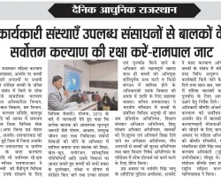 कार्यकारी संस्थाएँ उपलब्ध संसाधनों से बालकों के सर्वोत्तम कल्याण की रक्षा करंे- रामपाल जाट