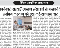 कार्यकारी संस्थाएँ उपलब्ध संसाधनों से बालकों के सर्वोत्तम कल्याण की रक्षा करंे- रामपाल जाट