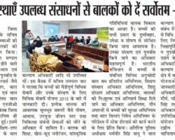 कार्यकारी संस्थाएँ उपलब्ध संसाधनों से बालकों को दे सर्वोत्तम - रामपाल जाट