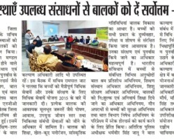 कार्यकारी संस्थाएँ उपलब्ध संसाधनों से बालकों को दे सर्वोत्तम - रामपाल जाट