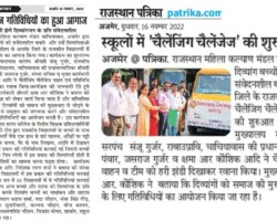 स्कूलों में चैलेजिंग चैलेजेन्ज की शुरूआत