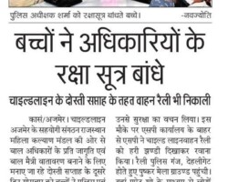 बच्चों ने अधिकारियों के रक्षा सूत्र बांधे