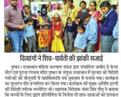 दिव्यांगों ने शिव पार्वती की झांकी सजाई