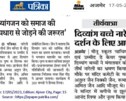 दिव्यांग बच्चे नारेली के दर्शन के लिये आए