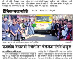 राजकीय विद्यालयों में चैलेजिंग चैलेजेन्ज गतिविधि का आगाज