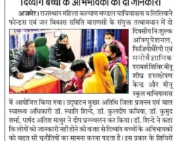 दिव्यांग बच्चों के अभिभावकों को दी जानकारी