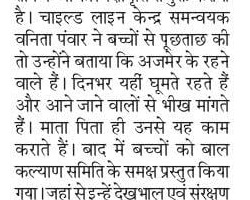 दरगाह बाजार से तीन
बच्चों को भिक्षावृत्ति से
मुक्त कराया