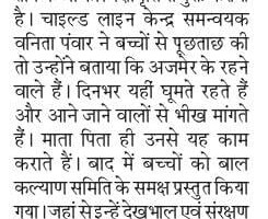 दरगाह बाजार से तीन
बच्चों को भिक्षावृत्ति से
मुक्त कराया