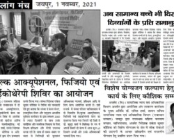 विकलांग मंच न्यूज
1 नवम्बर 2021