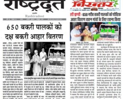 650 बकरी पालकों को दक्ष बकरी आहार वितरण