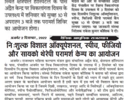 परामर्श शिविर कल