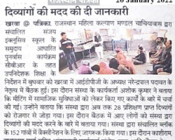 दिव्यांगों की मदद की दी जानकारी
20 जनवरी 2022