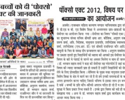 पोक्सो एक्ट पर सेमीनार