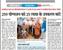 259 योग्यजन को 25 लाख के उपकरण बांटे