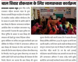 बाल विवाह रोकथाम के लिये जागरूकता कार्यक्रम