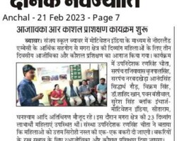 आजीविका और कौशल कार्यक्रम शुरू