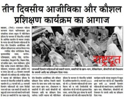 तीन दिवसीय आजीविका कौशल प्रशिक्षण कार्यक्रम का आगाज