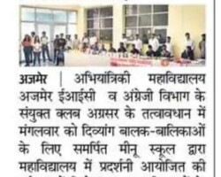 दिव्यांग बालक बालिकाओं ने प्रदर्शनी लगाई