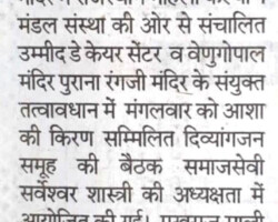 बैठक में दिव्यांगजन को दी जानकारी